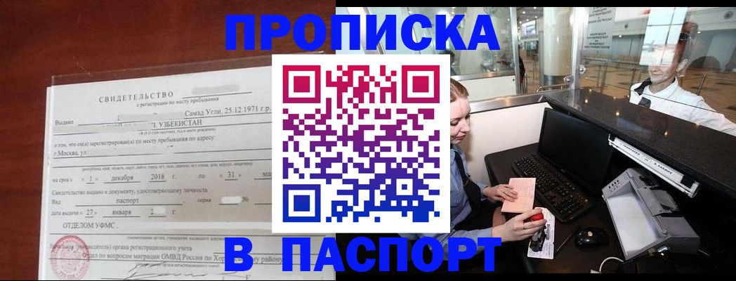 временная регистрация надежно в Омской области