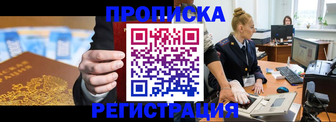 прописка для военкомата в Омской области