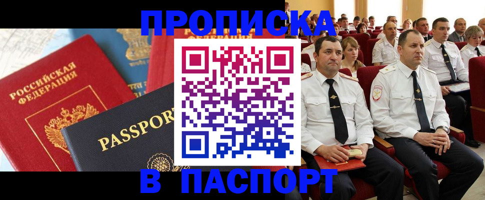 временная регистрация для всех в Омской области