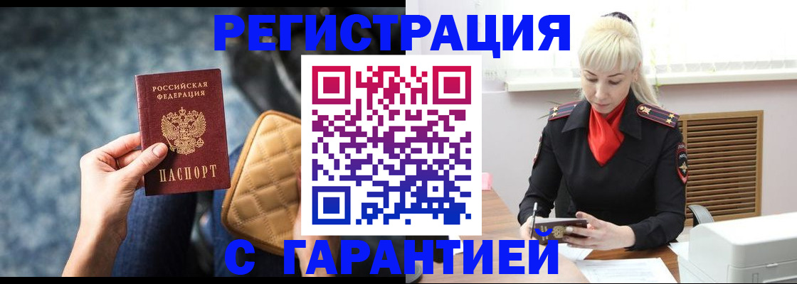 временная регистрация купить в Омской области
