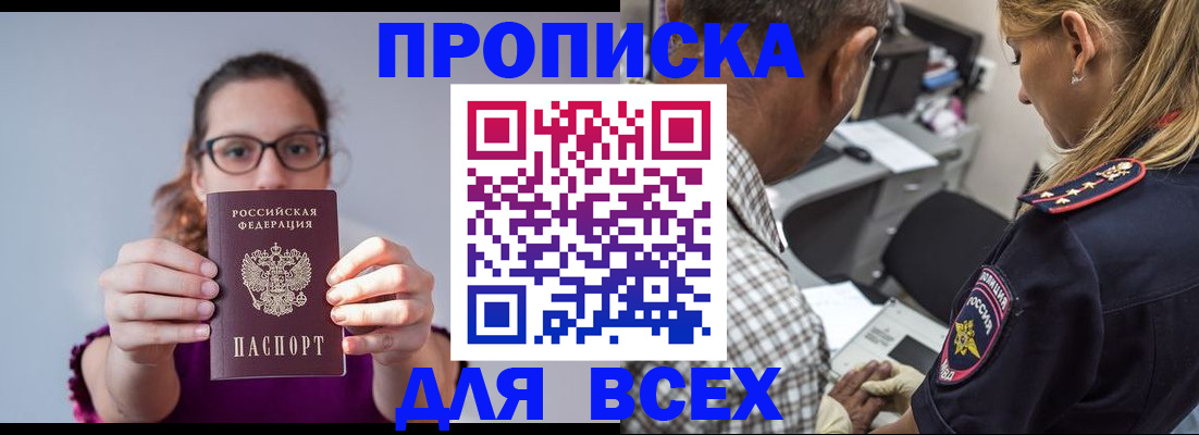 временная регистрация для всех в Омской области