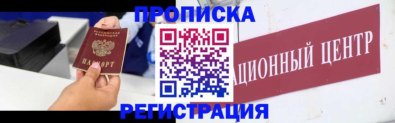 временная прописка в Омской области
